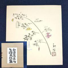 美品 掛け軸 田口青児作 よそおい図 共箱 美人姉妹 浮世絵 おもてなし