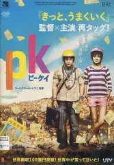 2026年最新】PK ピーケイ DVDの人気アイテム - メルカリ