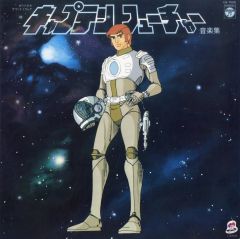 キャプテン・フューチャー ポスター 100cm NHK - メルカリ