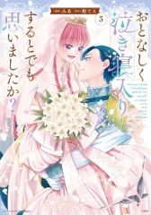 漫画 〔全巻セット〕 【コミック】 水沢 めぐみ シリーズ 3タイトル