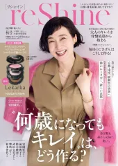 【中古】カルチャー雑誌 ≪家政学・生活科学≫ 付録付)reShine 2025年秋号 付録付き限定版