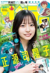 2026年最新】少年サンデー 6月号の人気アイテム - メルカリ