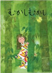 てのひらむかしばなし 全10冊 長谷川摂子 岩波書店 絵本 - メルカリ