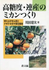 ミカンの栽培診断ノート ハウス栽培編 - メルカリ