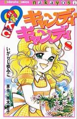 キャンディキャンディ 5巻 文庫版 - メルカリ