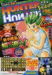 [중고] 코믹 잡지 부록 첨부) HUNTER × HUNTER 총집편 Treasure 7 / 후지 요시히로