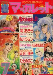 中古】コミック雑誌 付録付)別冊マーガレット 1976年7月号 - メルカリ
