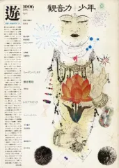 2026年最新】遊 工作舎の人気アイテム - メルカリ