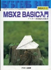 キ*マ様 MSX2/2+早わかり小事典 山口立雄 173頁 1990/平成2 定 - メルカリ