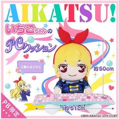 アイカツ！ 藤堂ユリカ PCクッション - メルカリ