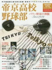 2026年最新】帝京高校 野球の人気アイテム - メルカリ