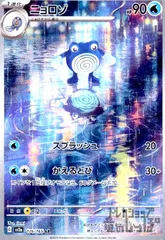 ニョロゾ【176/165 AR】のサムネイル