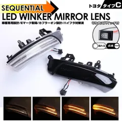 トヨタ タイプ C ウインカー 流れる シーケンシャル LED ウインカー ミラー レンズ 切替スイッチ付 点滅 点灯 マークX 130系 GRX130 GRX135 GRX133 マークXジオ ANA1# クラウン ハイブリッド 200系 前期 後期のサムネイル