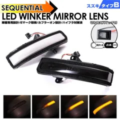 スズキ タイプ B ウインカー 流れる シーケンシャル LED ウインカー ミラー レンズ 切替スイッチ付 点滅 点灯 パレット SW MK21S 2008/1～2013/1 ワゴンR スティングレー MH23S MH34S MH44S 前期のサムネイル