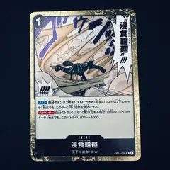 2026年最新】浸食輪廻 OP14-096の人気アイテム - メルカリ