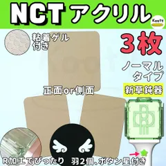 羽＆星アクセサリー付き 3枚セット NCT ペンライト アクリル ノーマル正面１枚+ノーマル側面２枚 草鈍器のサムネイル