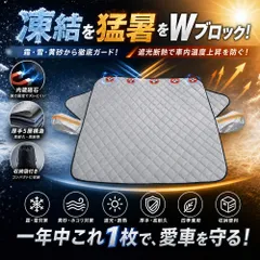 車カバー 車フロントガラス凍結防止カバー フロントガラスサンシェード 霜よけ 黄砂 雪対策 厚手 遮光断熱 四季兼用 内臓磁石 収納袋付き Sサイズのサムネイル