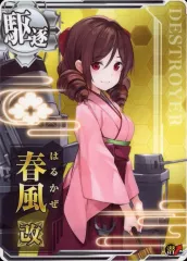 艦これアーケード 春風改ホロ 補強増設 2026年最新】艦これアーケード