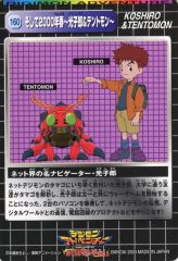 [Used] Anime Trading Card 160 [Normal]: And Spring 2000 ~Koshiro & Tentomon~