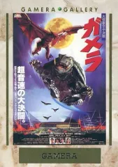 2026年最新】大怪獣ガメラ ポスターの人気アイテム - メルカリ