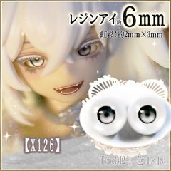 レジンアイ6㎜相当【X142】黄 M2-1 ドールアイ 虹彩約2mm+ 色：1×7