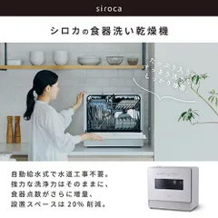 シロカ SS-LA451-W/HL 食器洗い乾燥機 工事不要 SSLA451WHLのサムネイル