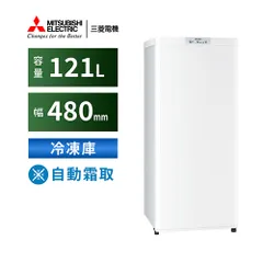 三菱 MF-U12K-W ホワイト ホームフリーザー 121L 幅480mm MFU12KWのサムネイル