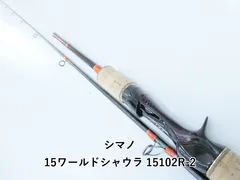 シマノ 15ワールドシャウラ 15102R-2 (04-8110080041)のサムネイル