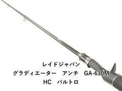 レイドジャパン グラディエーターアンチ GA-610MHCバルトロ - メルカリ