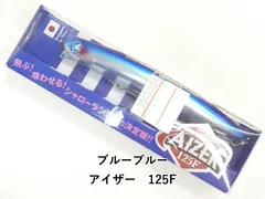 ブルーブルー アイザー　125F (01-9104390035)のサムネイル