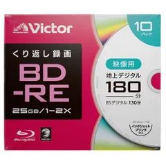 ビクター VBE130NP10J2 Victor 繰り返し録画用 BD-RE ブルーレイディスク 2倍速 プリンタ対応 10枚 ケース入り VBE130NP10J2のサムネイル