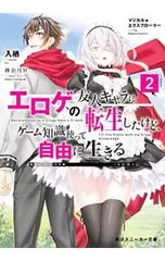 マジカル★エクスプローラー エロゲの友人キャラに転生したけど、ゲーム知識使って自由に生きる 2／入栖のサムネイル