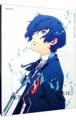 2026年最新】劇場版 ペルソナ3 ブルーレイの人気アイテム - メルカリ