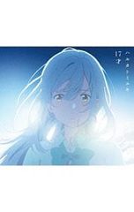 CD／ハルカトミユキ／【CD+Blu-ray】17才 アニメ盤 - メルカリ
