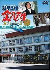 セル版・希少】3年B組金八先生 第7シリーズ 友情のタスキ DVD 国内正規 