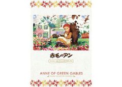 赤毛のアン ファミリーセレクションDVDボックス〈12枚組〉 - メルカリ