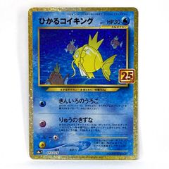 新品未使用品】ひかるコイキング 25th - メルカリ