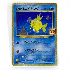 ポケモンカード ひかるコイキング S8a-P 010/025 プロモ 25th ※中古のサムネイル