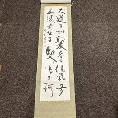 東大寺 狭川明俊筆 「松静鶴留聲」一行書 掛軸 ① - メルカリ
