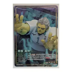 ハイキュー!! バボカ!! BREAK 青根高伸 HV-P03-063 RA レア アートバボ 伊達工業 シングルカードのサムネイル