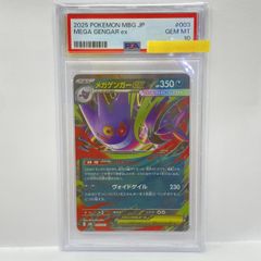 PSA10】ポケモンカード メガゲンガーex MBG 003/021 鑑定品 - メルカリ