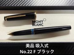 ⚫︎珍品⚫︎ え？！モンブランとのダブルネーム？？ ペリカン万年筆 F