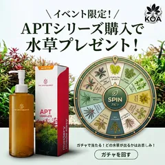 【水草ガチャ付き！】オールインワンの水草水槽用 液体栄養剤⭐️APTCOMPLETE 300ml⭐️【KOA Plants Works 】アクアリウム ADAのサムネイル