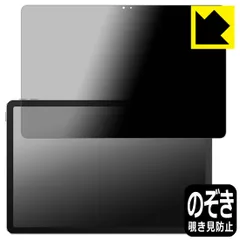 PDA工房 Lenovo Xiaoxin Pad 11 2025 対応 Privacy Shield 保護 フィルム 覗き見防止 反射低減 日本製のサムネイル