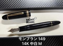 未使用に近い モンブラン montblanc No.310 ブラック EF 極細字 万年筆