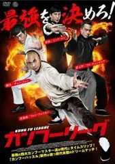 【中古】 カンフーリーグ [レンタル落ち] [DVD]のサムネイル