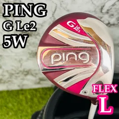 2026年最新】ping ピン g le2 レディースの人気アイテム - メルカリ