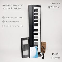 YAMAHA ヤマハ P-45B 2025年製 本体 譜面立て ピアノ台付き - メルカリ