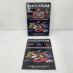 トミカプレミアム大全 ガイドブック5th 特別付録付 - メルカリ