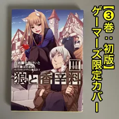 ​【初版ー3巻特典カバー】狼と香辛料 1・3巻 小梅けいと 四知堂 初版/限定カバー】狼と香辛料 3巻 小梅けいと アニメイト ゲーマーズ